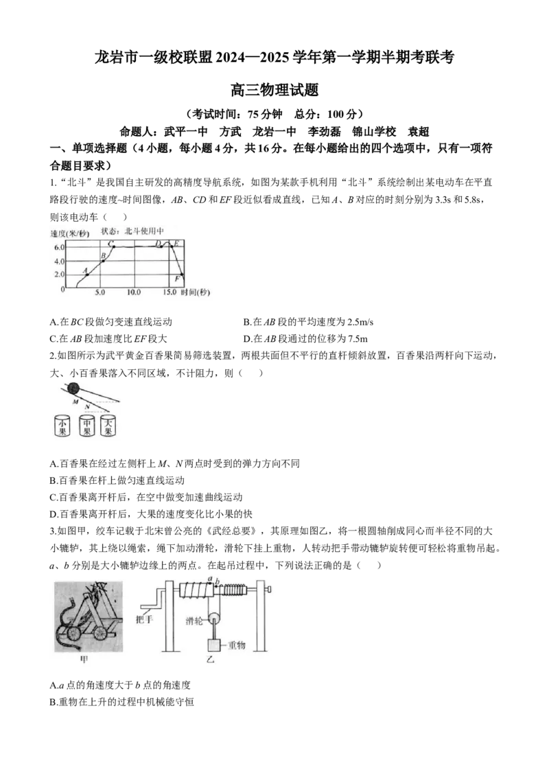 福建省龙岩市一级校联盟2024-2025学年高三上学期11月期中考试物理Word版含答案_A1502026各地模拟卷（超值！）_11月