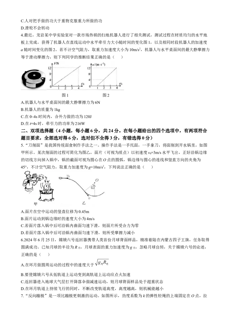 福建省龙岩市一级校联盟2024-2025学年高三上学期11月期中考试物理Word版含答案_A1502026各地模拟卷（超值！）_11月