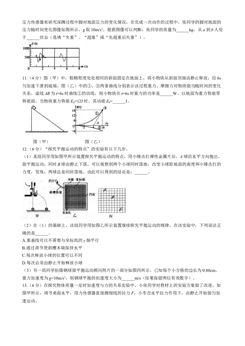 福建省龙岩市一级校联盟2024-2025学年高三上学期11月期中考试物理Word版含答案_A1502026各地模拟卷（超值！）_11月