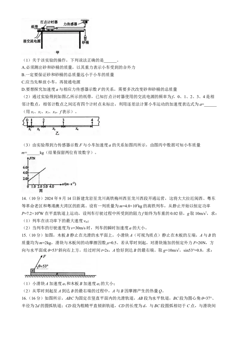 福建省龙岩市一级校联盟2024-2025学年高三上学期11月期中考试物理Word版含答案_A1502026各地模拟卷（超值！）_11月
