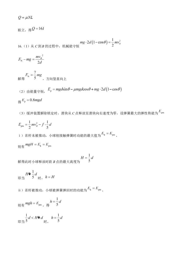 福建省龙岩市一级校联盟2024-2025学年高三上学期11月期中考试物理Word版含答案_A1502026各地模拟卷（超值！）_11月