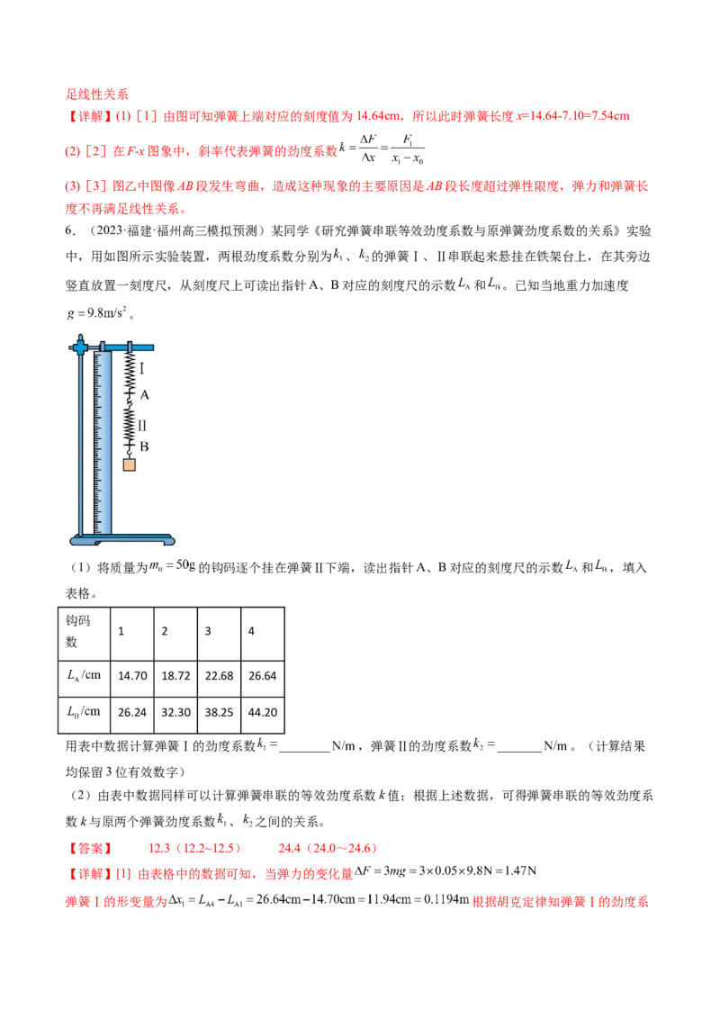 第10讲探究弹簧弹力与形变量的关系（练习）（解析版）_4.2025物理总复习_2024年新高考资料_1.2024一轮复习_2024年高考物理一轮复习讲练测（新教材新高考）