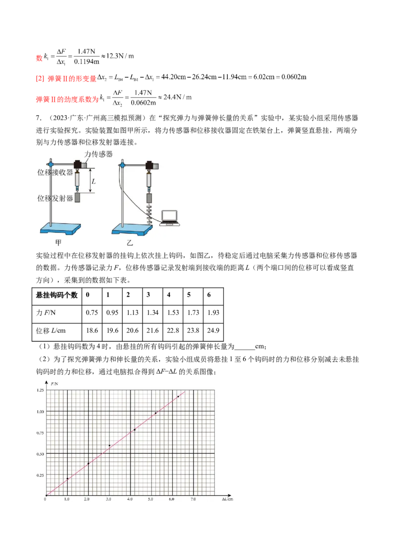 第10讲探究弹簧弹力与形变量的关系（练习）（解析版）_4.2025物理总复习_2024年新高考资料_1.2024一轮复习_2024年高考物理一轮复习讲练测（新教材新高考）
