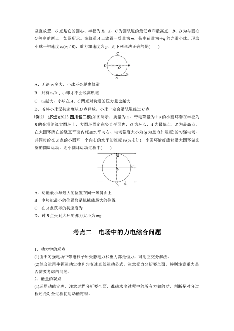 第九章　第7课时　专题强化：带电粒子在电场中的力电综合问题_4.2025物理总复习_2025年新高考资料_一轮复习_2025物理大一轮复习讲义+课件ppt（完结）_2025大一轮复习讲义