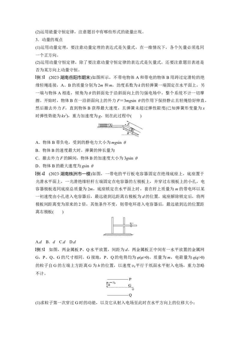 第九章　第7课时　专题强化：带电粒子在电场中的力电综合问题_4.2025物理总复习_2025年新高考资料_一轮复习_2025物理大一轮复习讲义+课件ppt（完结）_2025大一轮复习讲义