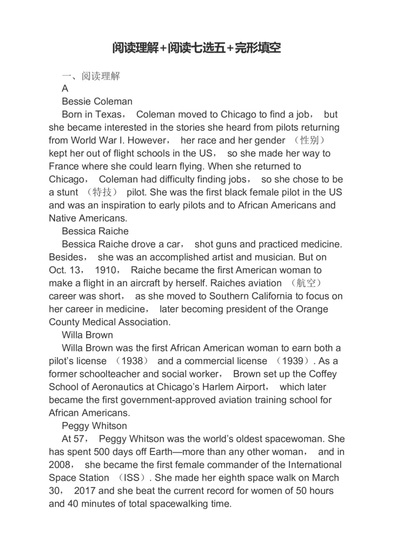 2023届高考英语二轮复习阅读理解阅读七选五完形填空分类综合训练（含答案）_3.2025英语总复习_赠品通用版（老高考）复习资料_二轮复习