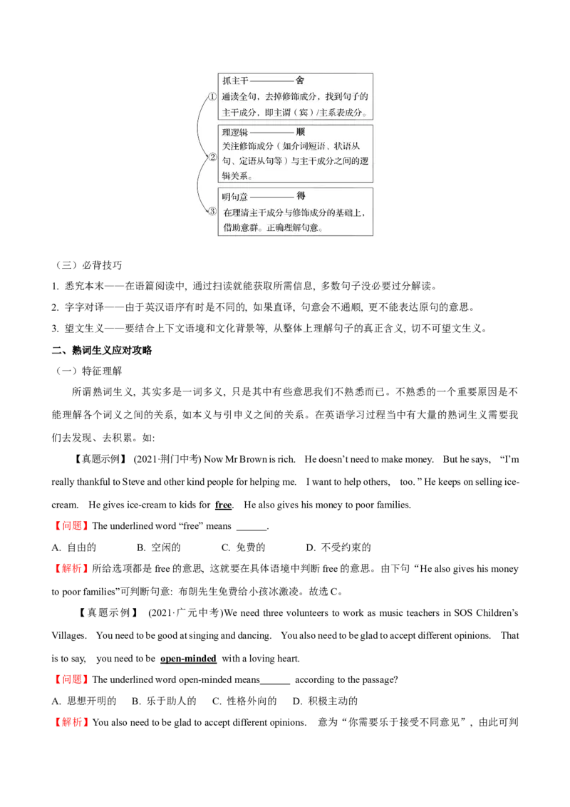 14英语构词法与长难句-2024年高考英语一轮复习语法能力突破必备(PPT+复习卡+精练题)(通用版)_3.2025英语总复习_2024年新高考资料_1.2024一轮复习