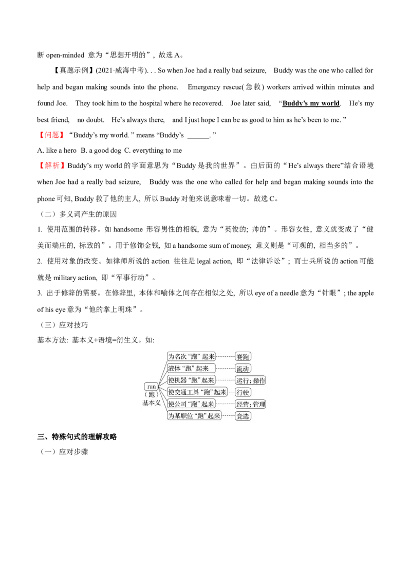 14英语构词法与长难句-2024年高考英语一轮复习语法能力突破必备(PPT+复习卡+精练题)(通用版)_3.2025英语总复习_2024年新高考资料_1.2024一轮复习