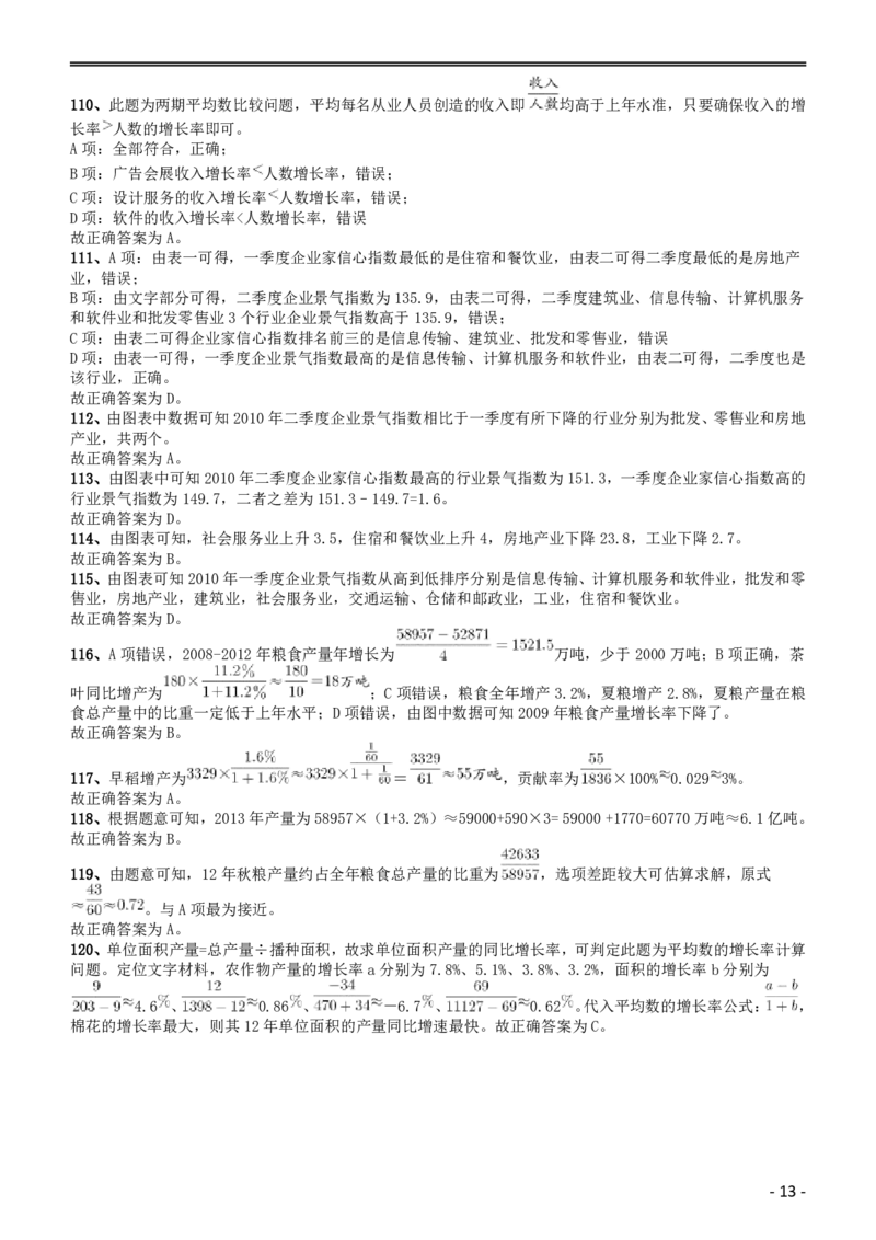 2014年黑龙江公务员考试《行测》卷答案及解析_34省+国考真题_34省考+国考pdf版推荐用这个版本_34省行测+申论真题pdf推荐用这个版本_黑龙江公务员考试真题&mdash;&mdash;行测08-25PDF版