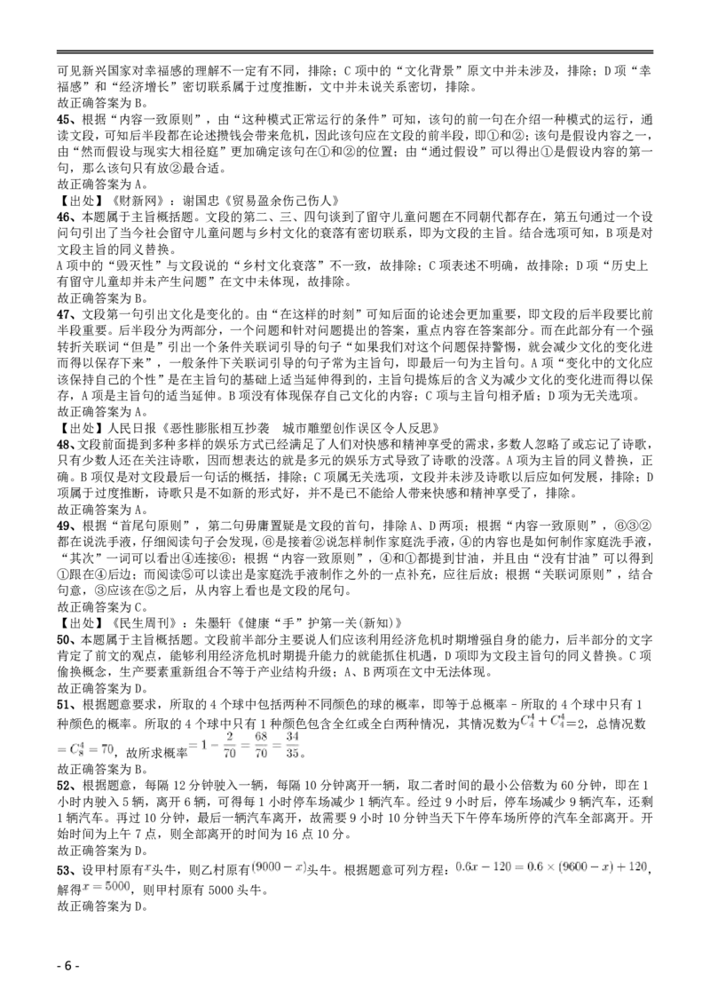 2014年黑龙江公务员考试《行测》卷答案及解析_34省+国考真题_34省考+国考pdf版推荐用这个版本_34省行测+申论真题pdf推荐用这个版本_黑龙江公务员考试真题&mdash;&mdash;行测08-25PDF版