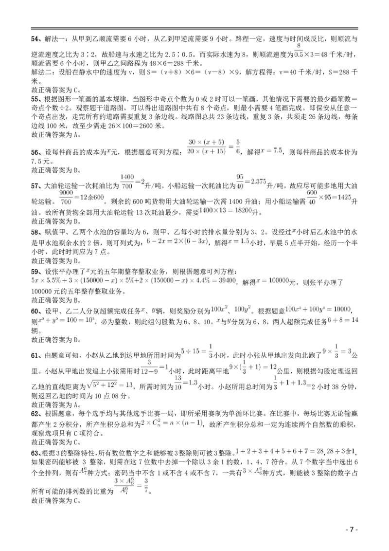 2014年黑龙江公务员考试《行测》卷答案及解析_34省+国考真题_34省考+国考pdf版推荐用这个版本_34省行测+申论真题pdf推荐用这个版本_黑龙江公务员考试真题&mdash;&mdash;行测08-25PDF版