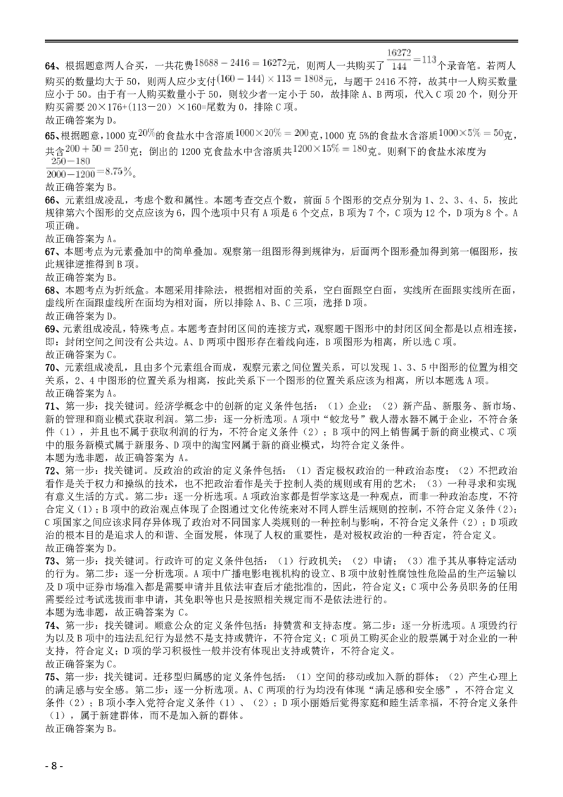 2014年黑龙江公务员考试《行测》卷答案及解析_34省+国考真题_34省考+国考pdf版推荐用这个版本_34省行测+申论真题pdf推荐用这个版本_黑龙江公务员考试真题&mdash;&mdash;行测08-25PDF版
