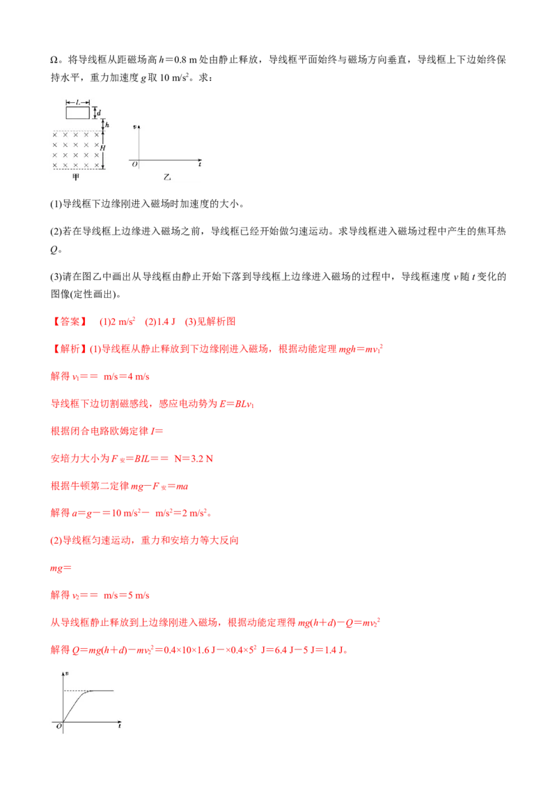 专题4.6电磁感应中的杆模型与框模型（解析版）_4.2025物理总复习_2023年新高复习资料_二轮复习_2023届高考物理二、三轮复习总攻略290387341