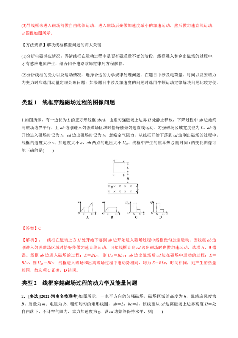 专题4.6电磁感应中的杆模型与框模型（解析版）_4.2025物理总复习_2023年新高复习资料_二轮复习_2023届高考物理二、三轮复习总攻略290387341