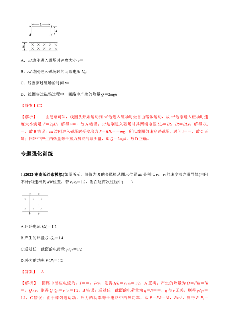 专题4.6电磁感应中的杆模型与框模型（解析版）_4.2025物理总复习_2023年新高复习资料_二轮复习_2023届高考物理二、三轮复习总攻略290387341