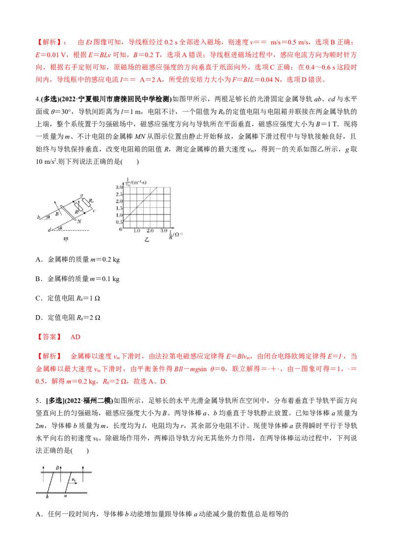 专题4.6电磁感应中的杆模型与框模型（解析版）_4.2025物理总复习_2023年新高复习资料_二轮复习_2023届高考物理二、三轮复习总攻略290387341