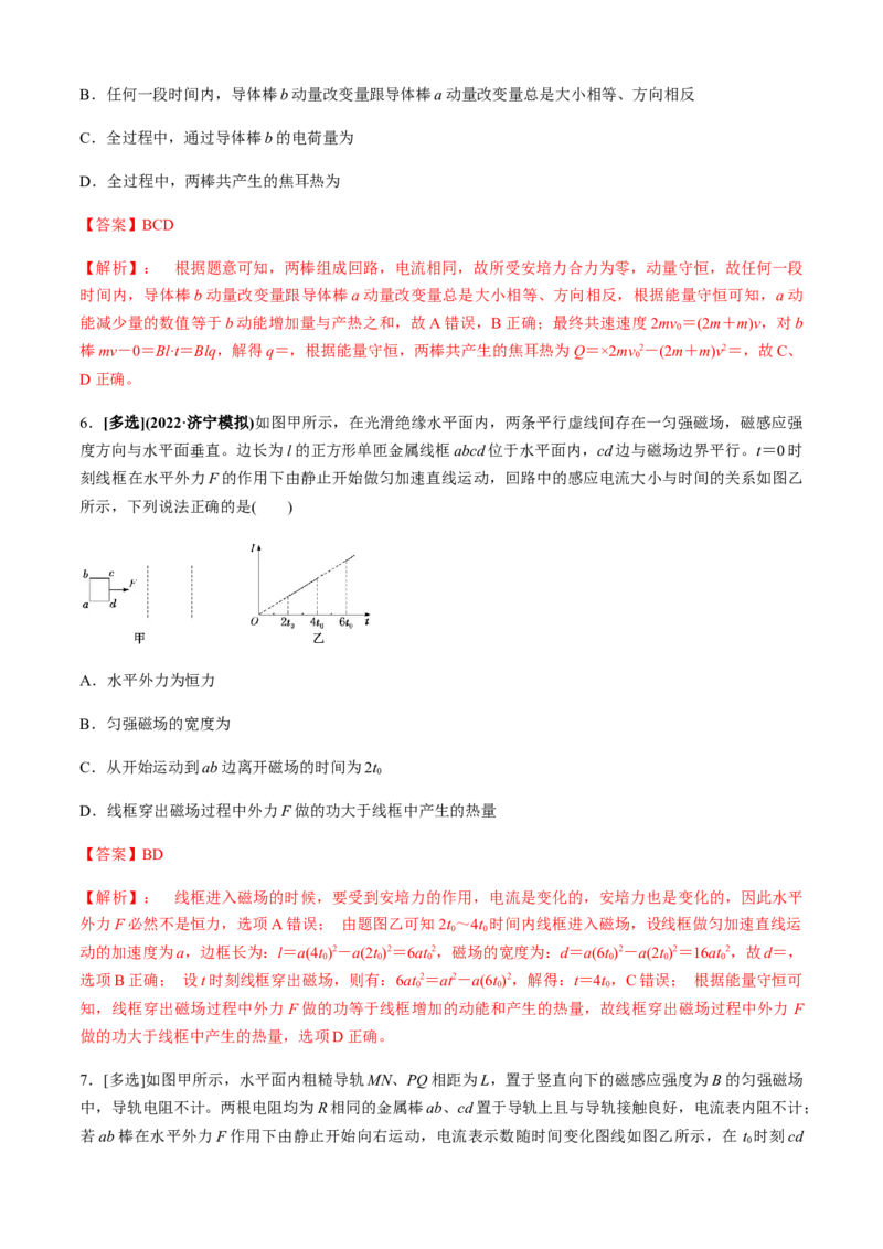 专题4.6电磁感应中的杆模型与框模型（解析版）_4.2025物理总复习_2023年新高复习资料_二轮复习_2023届高考物理二、三轮复习总攻略290387341
