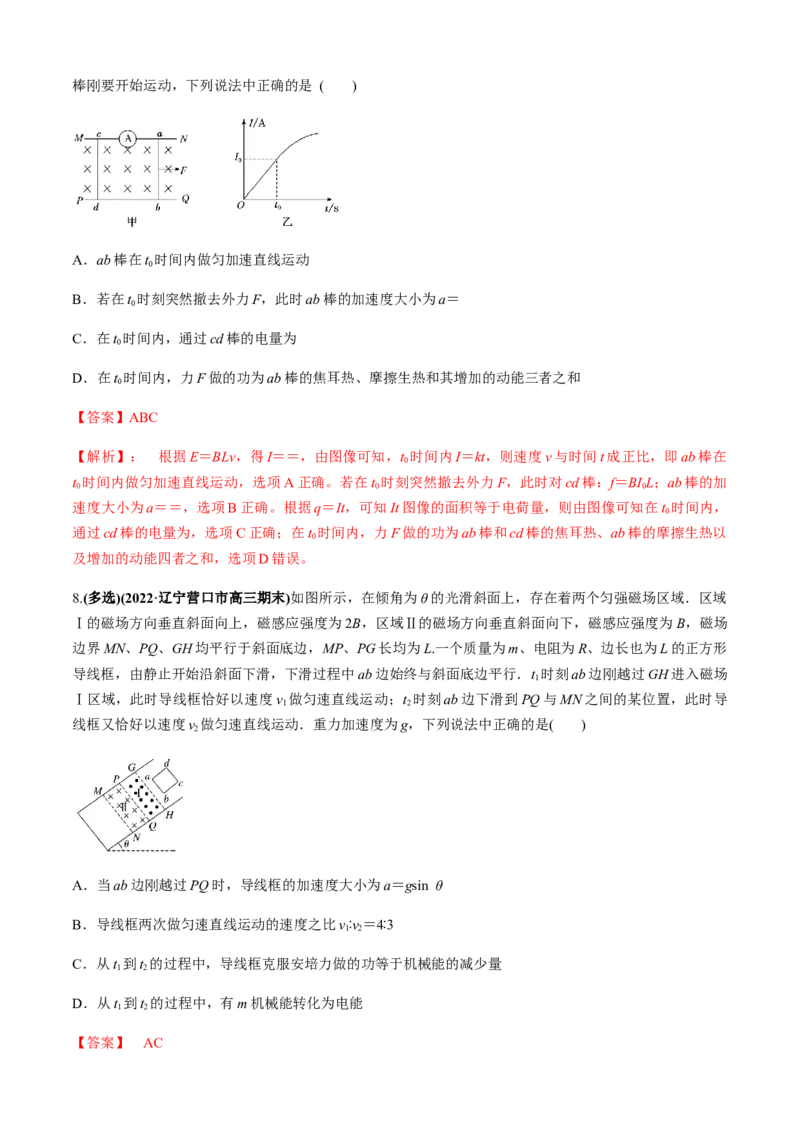 专题4.6电磁感应中的杆模型与框模型（解析版）_4.2025物理总复习_2023年新高复习资料_二轮复习_2023届高考物理二、三轮复习总攻略290387341