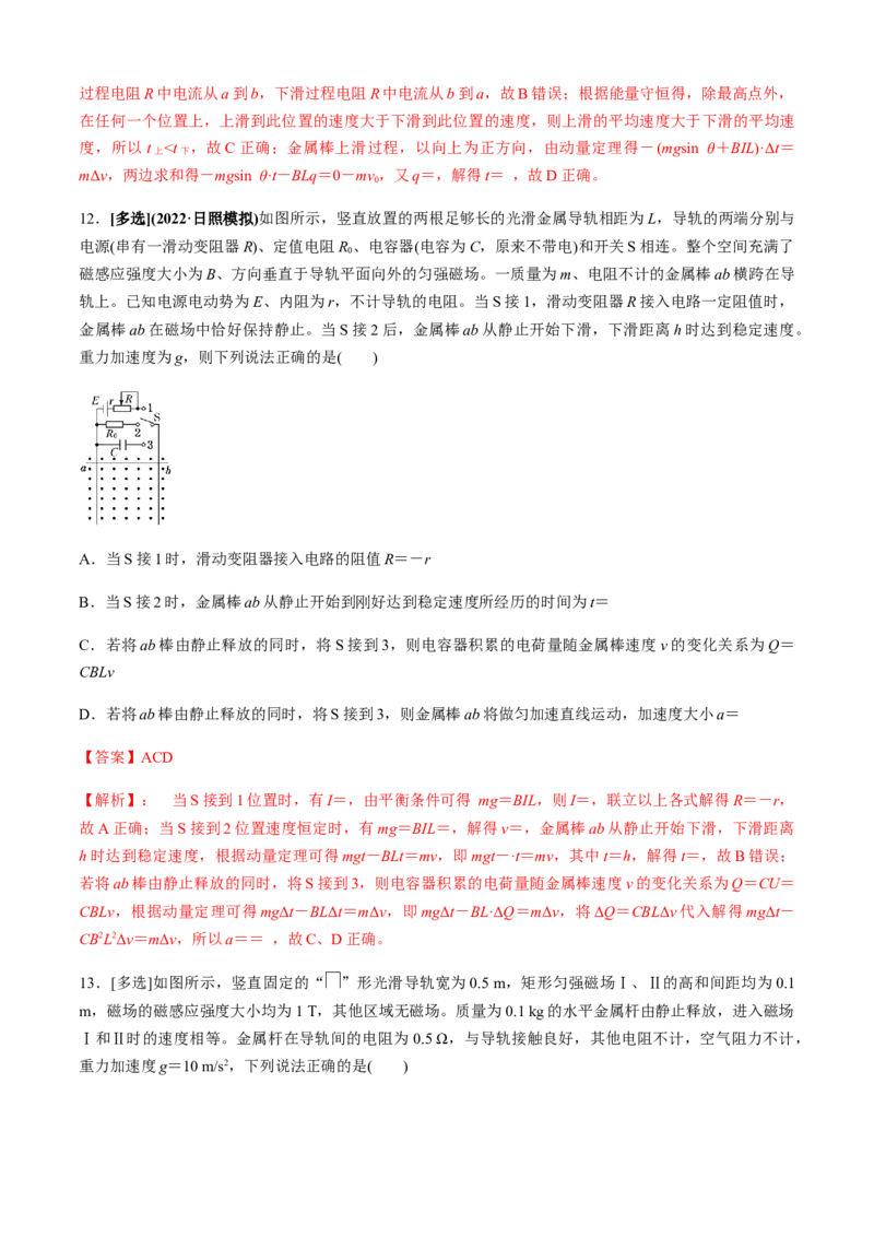 专题4.6电磁感应中的杆模型与框模型（解析版）_4.2025物理总复习_2023年新高复习资料_二轮复习_2023届高考物理二、三轮复习总攻略290387341