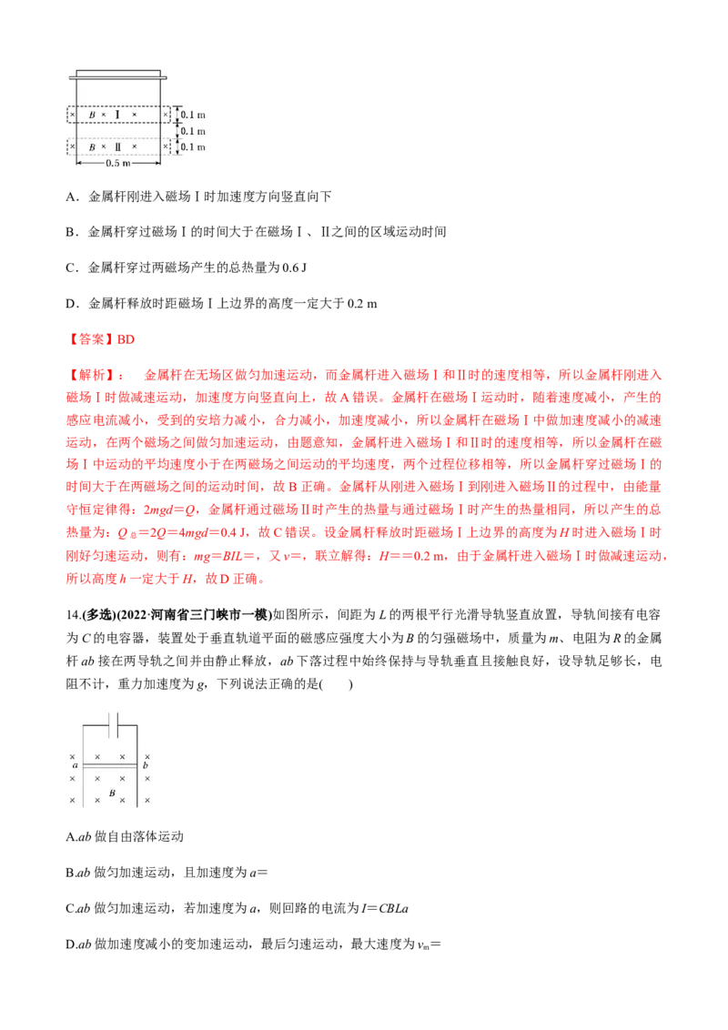 专题4.6电磁感应中的杆模型与框模型（解析版）_4.2025物理总复习_2023年新高复习资料_二轮复习_2023届高考物理二、三轮复习总攻略290387341