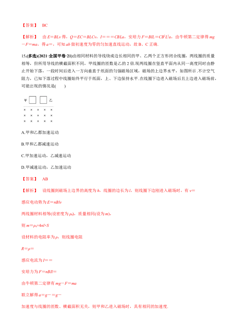 专题4.6电磁感应中的杆模型与框模型（解析版）_4.2025物理总复习_2023年新高复习资料_二轮复习_2023届高考物理二、三轮复习总攻略290387341