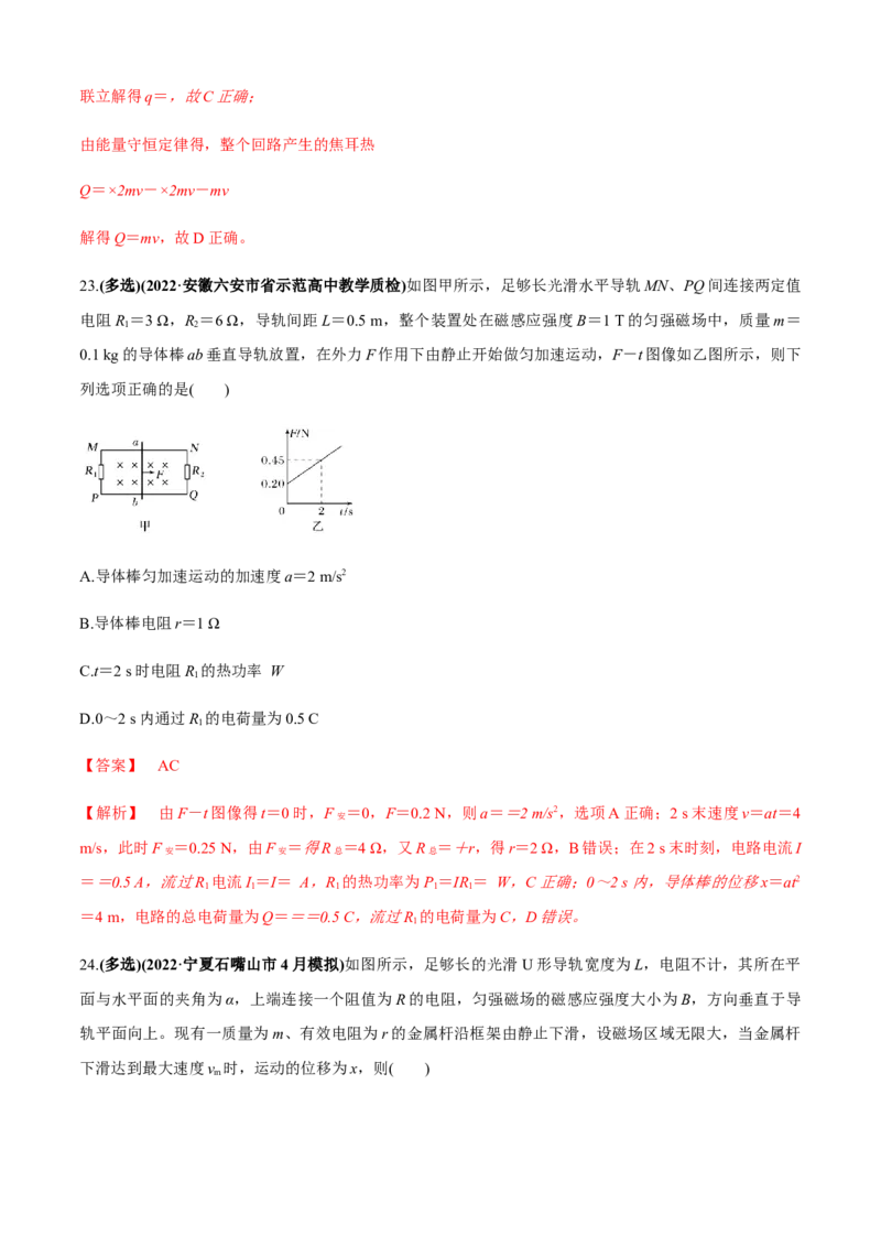 专题4.6电磁感应中的杆模型与框模型（解析版）_4.2025物理总复习_2023年新高复习资料_二轮复习_2023届高考物理二、三轮复习总攻略290387341