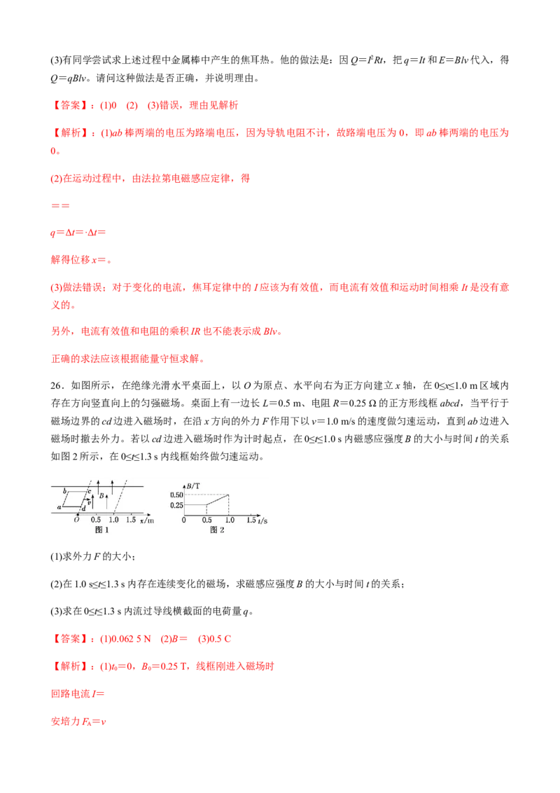 专题4.6电磁感应中的杆模型与框模型（解析版）_4.2025物理总复习_2023年新高复习资料_二轮复习_2023届高考物理二、三轮复习总攻略290387341