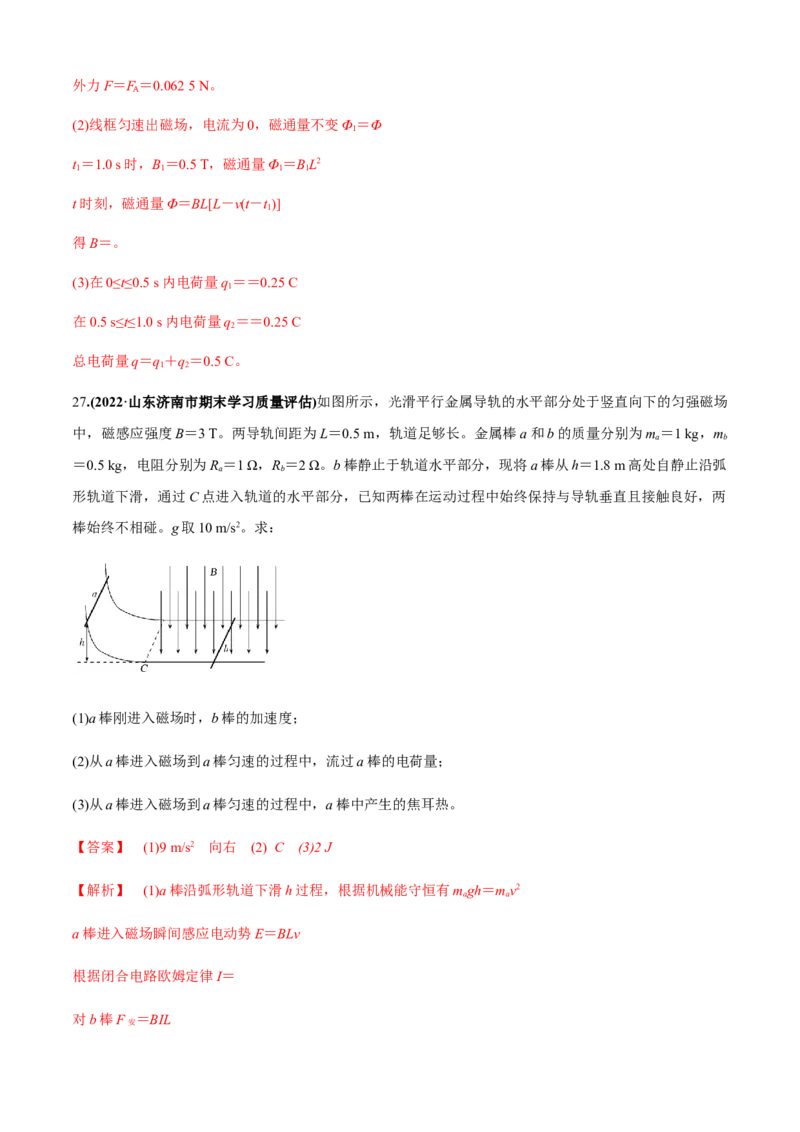 专题4.6电磁感应中的杆模型与框模型（解析版）_4.2025物理总复习_2023年新高复习资料_二轮复习_2023届高考物理二、三轮复习总攻略290387341