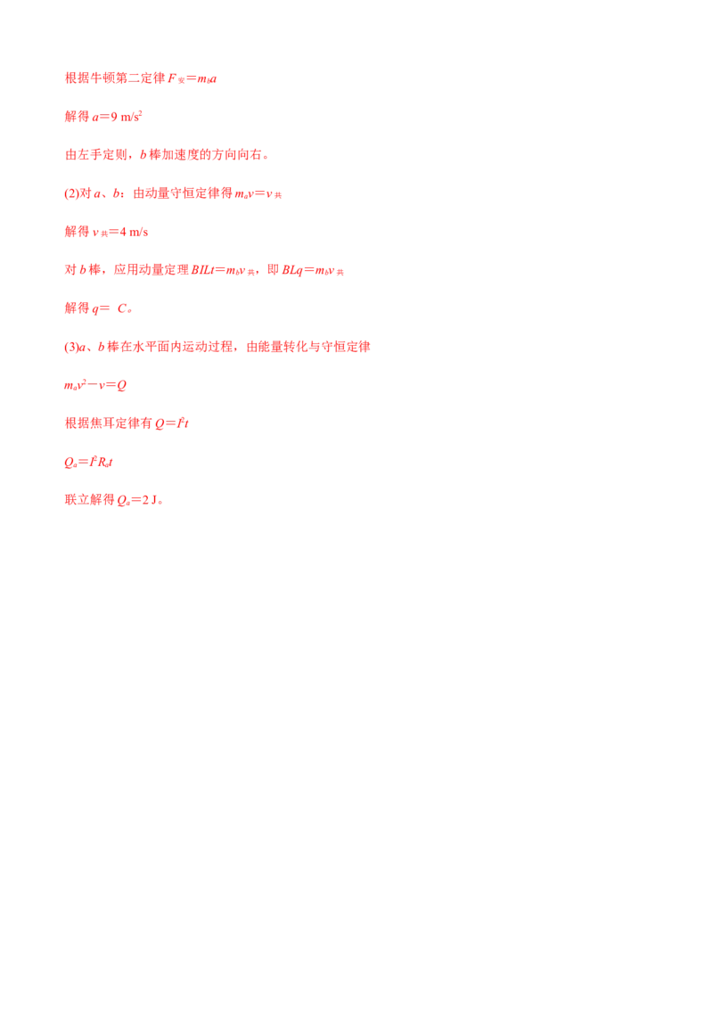 专题4.6电磁感应中的杆模型与框模型（解析版）_4.2025物理总复习_2023年新高复习资料_二轮复习_2023届高考物理二、三轮复习总攻略290387341