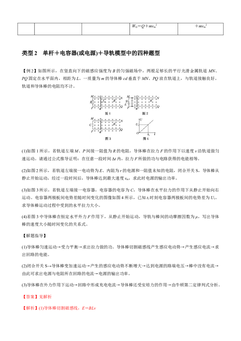 专题4.6电磁感应中的杆模型与框模型（解析版）_4.2025物理总复习_2023年新高复习资料_二轮复习_2023届高考物理二、三轮复习总攻略290387341