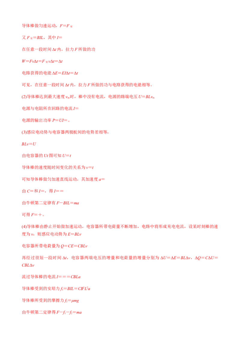 专题4.6电磁感应中的杆模型与框模型（解析版）_4.2025物理总复习_2023年新高复习资料_二轮复习_2023届高考物理二、三轮复习总攻略290387341