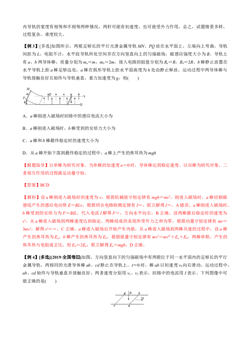 专题4.6电磁感应中的杆模型与框模型（解析版）_4.2025物理总复习_2023年新高复习资料_二轮复习_2023届高考物理二、三轮复习总攻略290387341