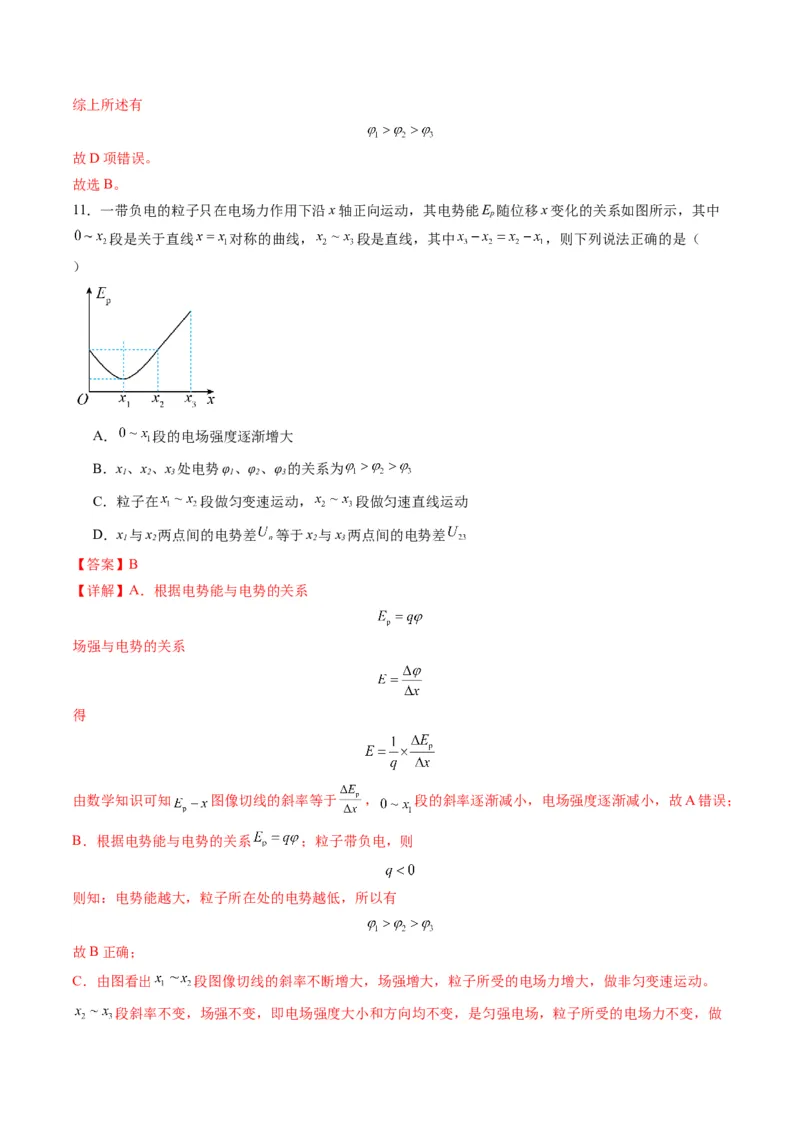 第35讲电场中的功能关系及图像问题（练习）（解析版）_4.2025物理总复习_2025年新高考资料_一轮复习_2025年高考物理一轮复习讲练测（新教材新高考）