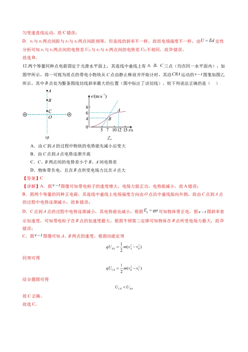 第35讲电场中的功能关系及图像问题（练习）（解析版）_4.2025物理总复习_2025年新高考资料_一轮复习_2025年高考物理一轮复习讲练测（新教材新高考）