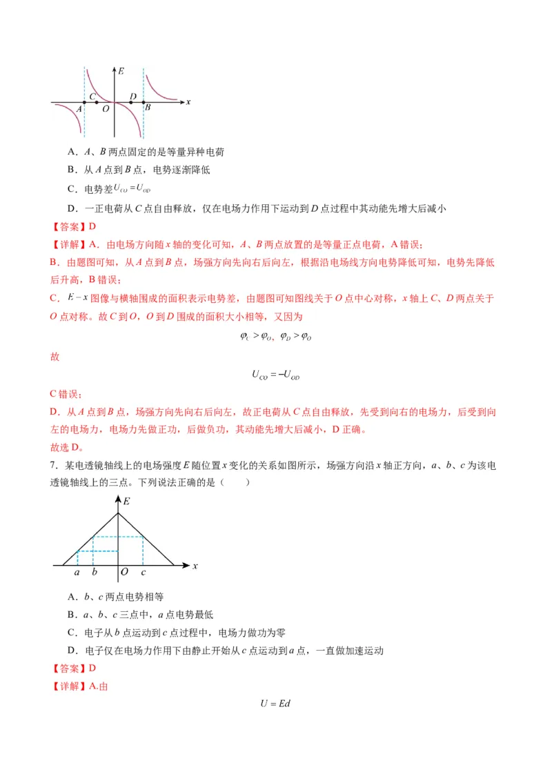第35讲电场中的功能关系及图像问题（练习）（解析版）_4.2025物理总复习_2025年新高考资料_一轮复习_2025年高考物理一轮复习讲练测（新教材新高考）