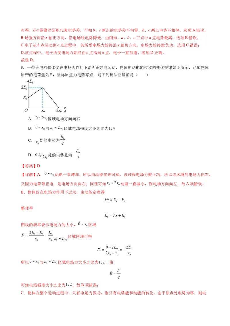 第35讲电场中的功能关系及图像问题（练习）（解析版）_4.2025物理总复习_2025年新高考资料_一轮复习_2025年高考物理一轮复习讲练测（新教材新高考）