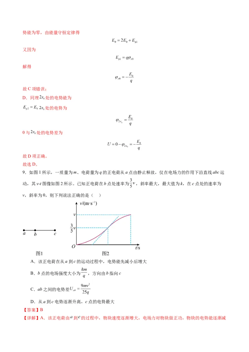 第35讲电场中的功能关系及图像问题（练习）（解析版）_4.2025物理总复习_2025年新高考资料_一轮复习_2025年高考物理一轮复习讲练测（新教材新高考）