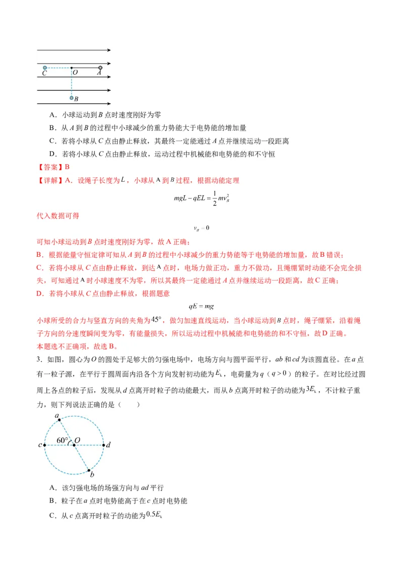 第35讲电场中的功能关系及图像问题（练习）（解析版）_4.2025物理总复习_2025年新高考资料_一轮复习_2025年高考物理一轮复习讲练测（新教材新高考）