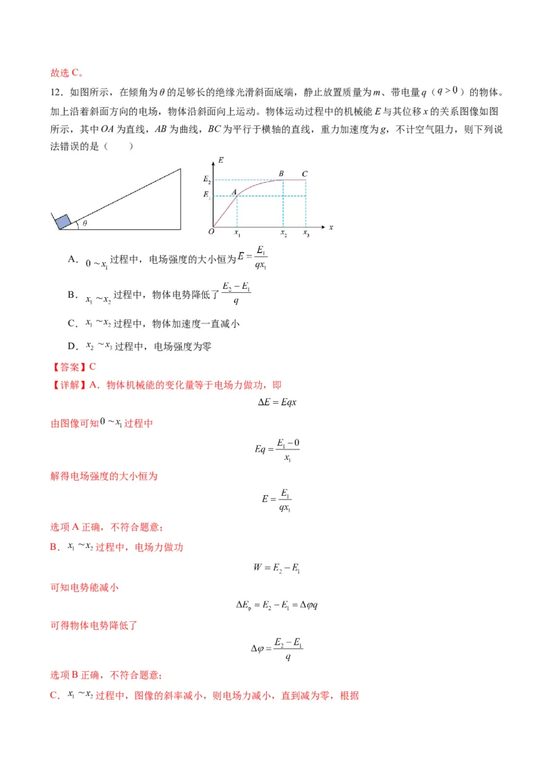 第35讲电场中的功能关系及图像问题（练习）（解析版）_4.2025物理总复习_2025年新高考资料_一轮复习_2025年高考物理一轮复习讲练测（新教材新高考）