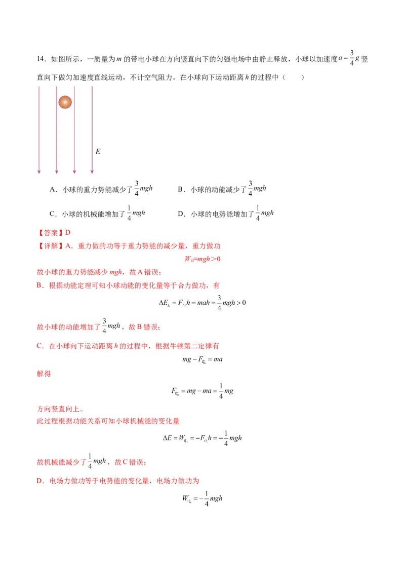 第35讲电场中的功能关系及图像问题（练习）（解析版）_4.2025物理总复习_2025年新高考资料_一轮复习_2025年高考物理一轮复习讲练测（新教材新高考）
