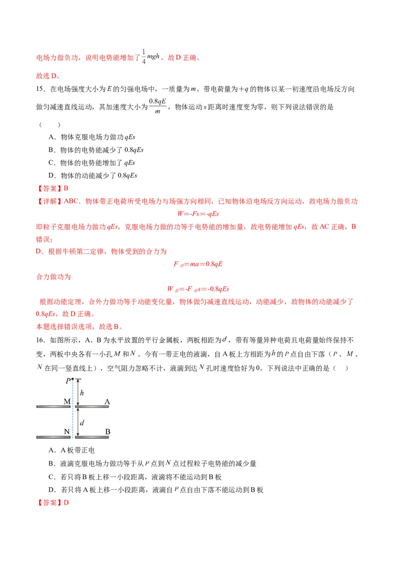 第35讲电场中的功能关系及图像问题（练习）（解析版）_4.2025物理总复习_2025年新高考资料_一轮复习_2025年高考物理一轮复习讲练测（新教材新高考）