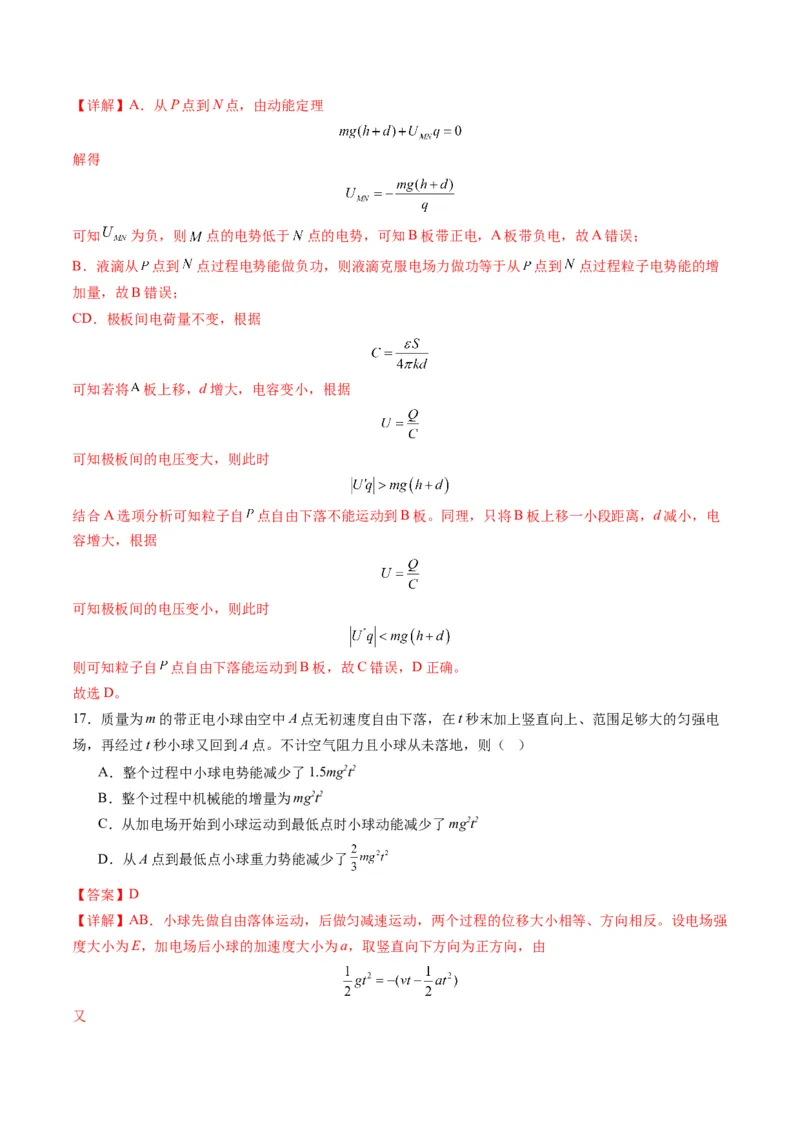 第35讲电场中的功能关系及图像问题（练习）（解析版）_4.2025物理总复习_2025年新高考资料_一轮复习_2025年高考物理一轮复习讲练测（新教材新高考）