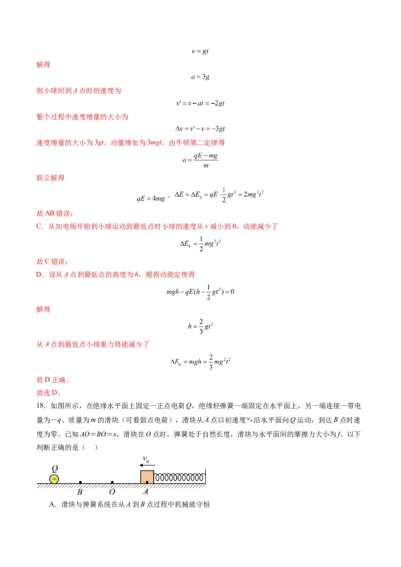 第35讲电场中的功能关系及图像问题（练习）（解析版）_4.2025物理总复习_2025年新高考资料_一轮复习_2025年高考物理一轮复习讲练测（新教材新高考）