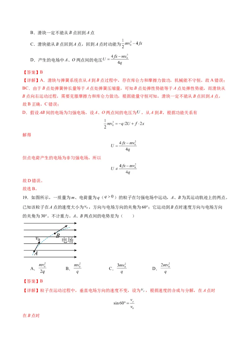 第35讲电场中的功能关系及图像问题（练习）（解析版）_4.2025物理总复习_2025年新高考资料_一轮复习_2025年高考物理一轮复习讲练测（新教材新高考）