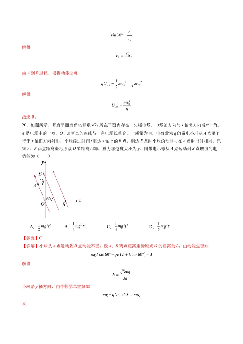 第35讲电场中的功能关系及图像问题（练习）（解析版）_4.2025物理总复习_2025年新高考资料_一轮复习_2025年高考物理一轮复习讲练测（新教材新高考）