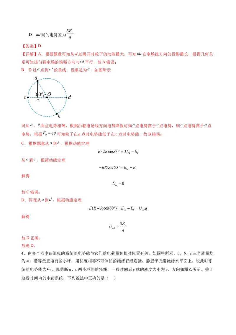 第35讲电场中的功能关系及图像问题（练习）（解析版）_4.2025物理总复习_2025年新高考资料_一轮复习_2025年高考物理一轮复习讲练测（新教材新高考）