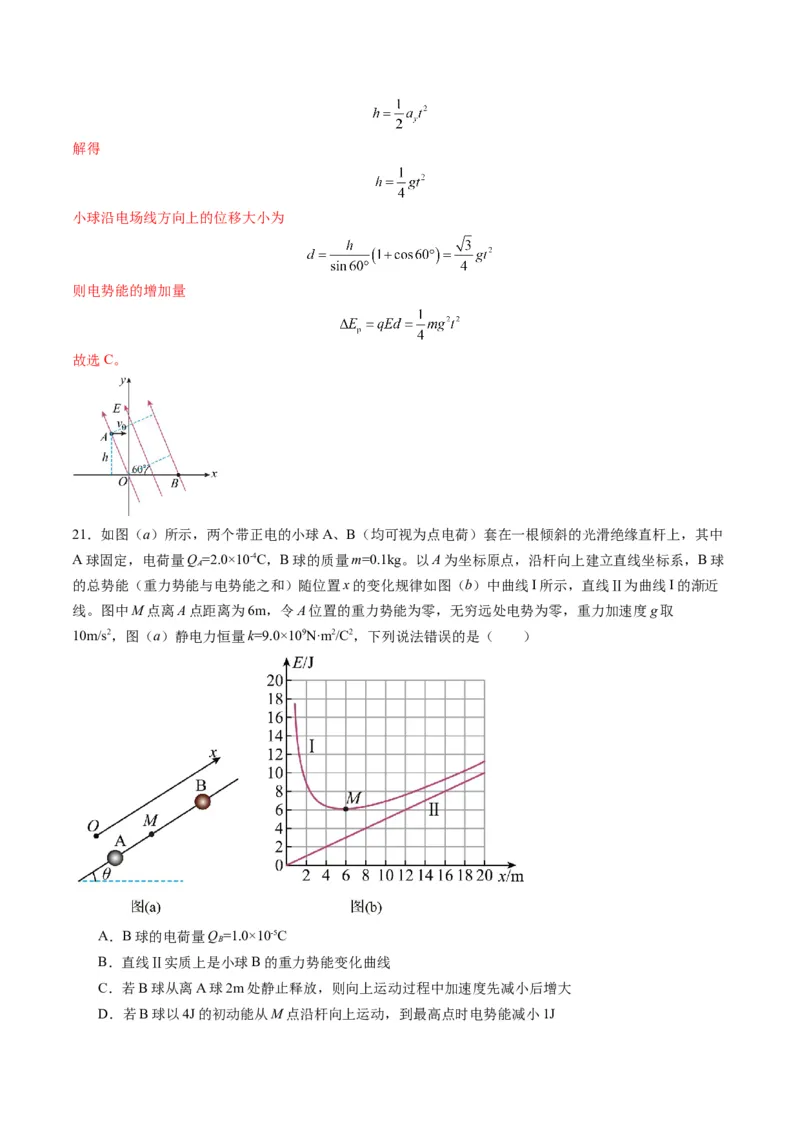 第35讲电场中的功能关系及图像问题（练习）（解析版）_4.2025物理总复习_2025年新高考资料_一轮复习_2025年高考物理一轮复习讲练测（新教材新高考）