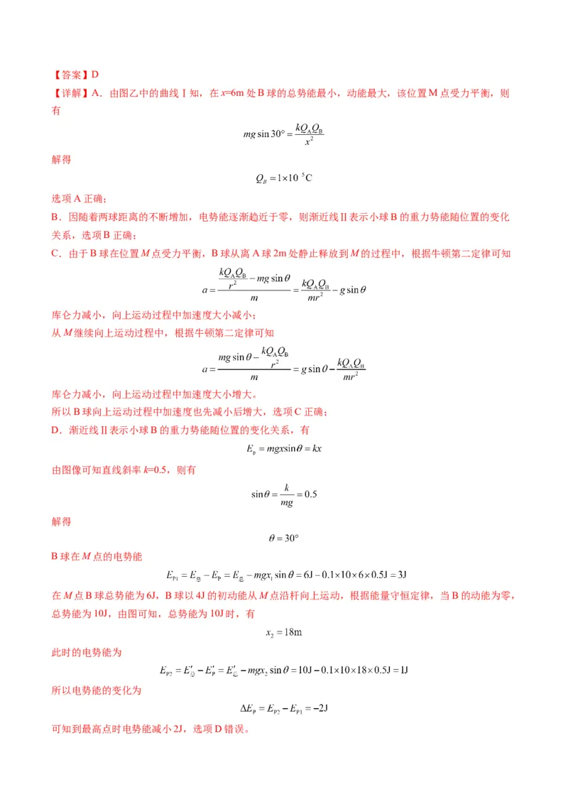 第35讲电场中的功能关系及图像问题（练习）（解析版）_4.2025物理总复习_2025年新高考资料_一轮复习_2025年高考物理一轮复习讲练测（新教材新高考）