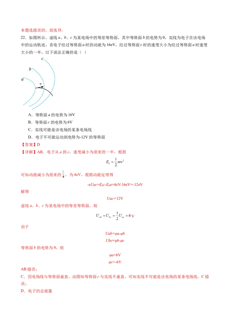 第35讲电场中的功能关系及图像问题（练习）（解析版）_4.2025物理总复习_2025年新高考资料_一轮复习_2025年高考物理一轮复习讲练测（新教材新高考）