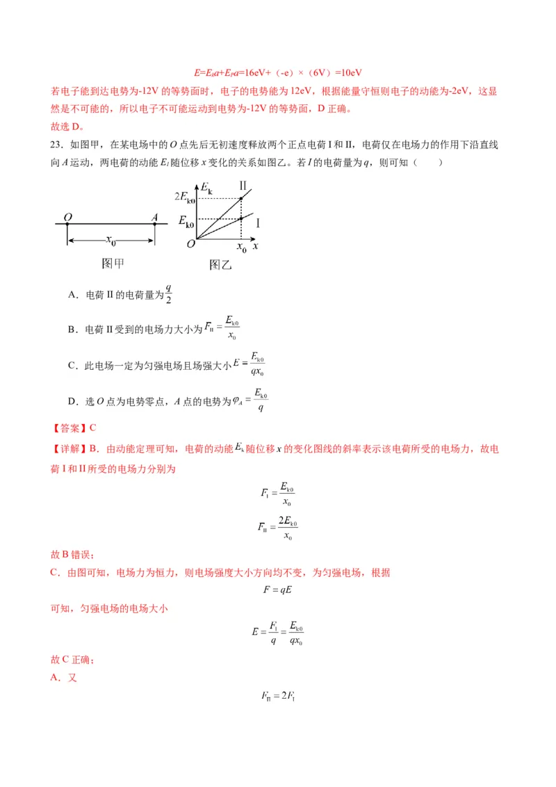 第35讲电场中的功能关系及图像问题（练习）（解析版）_4.2025物理总复习_2025年新高考资料_一轮复习_2025年高考物理一轮复习讲练测（新教材新高考）
